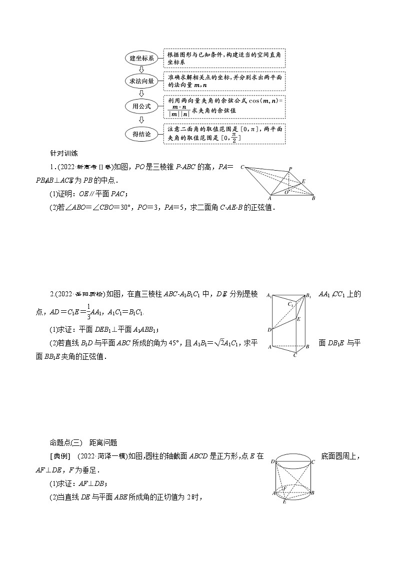 新高考数学二轮复习对点题型第31讲高考题中的解答题二（立体几何）（学生版）第3页