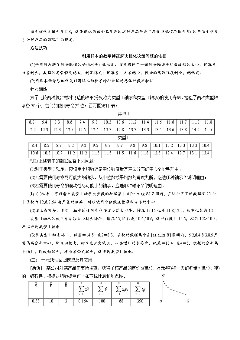 新高考数学二轮复习对点题型第33讲高考题中的解答题四（概率统计）（教师版）第2页