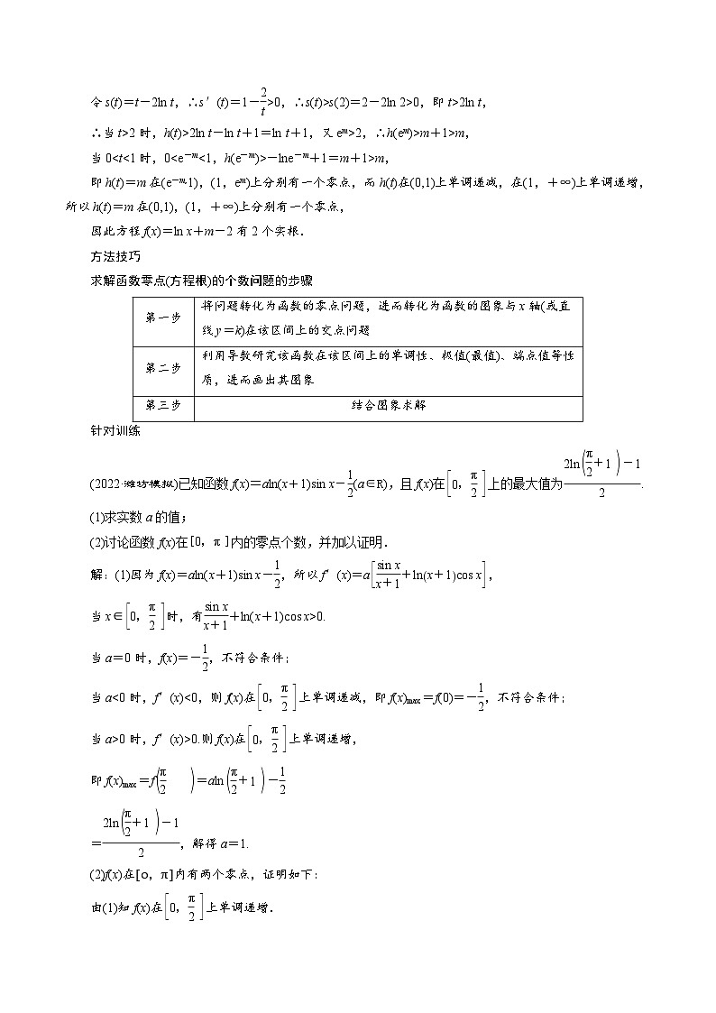 新高考数学二轮复习对点题型第35讲高考题中的解答题六（导数）（2份打包，原卷版+教师版）02