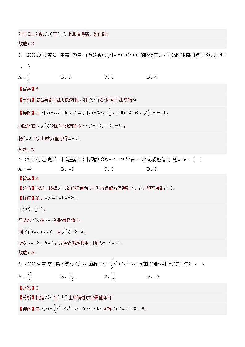 新高考数学二轮复习强化讲与练专题04 导数的基本应用（练）（解析版）第2页