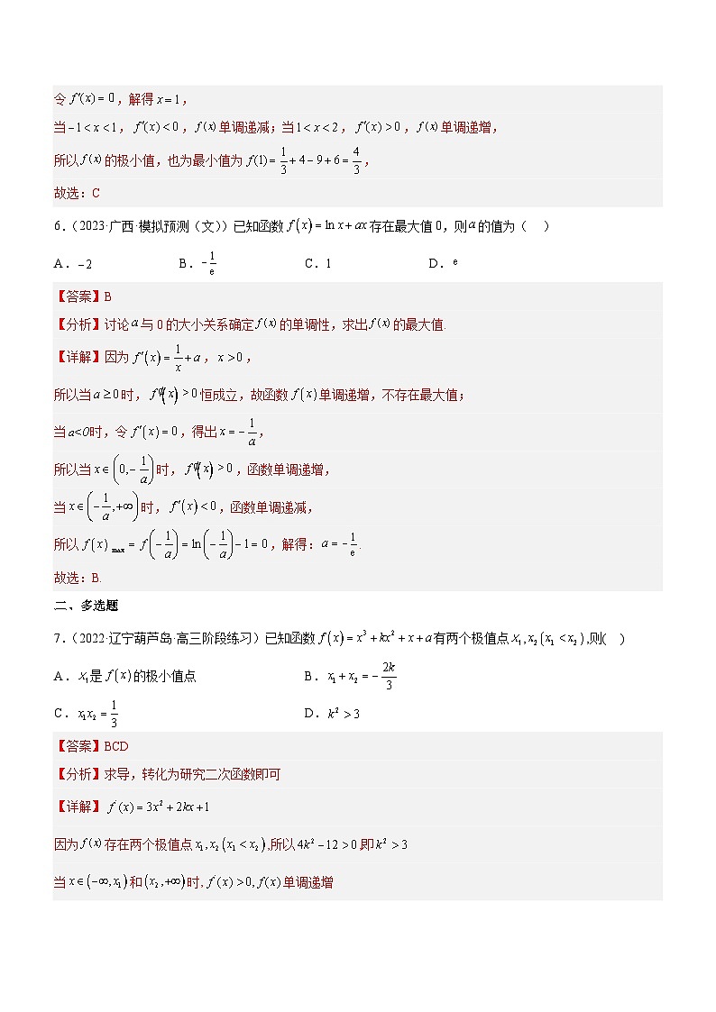 新高考数学二轮复习强化讲与练专题04 导数的基本应用（练）（解析版）第3页