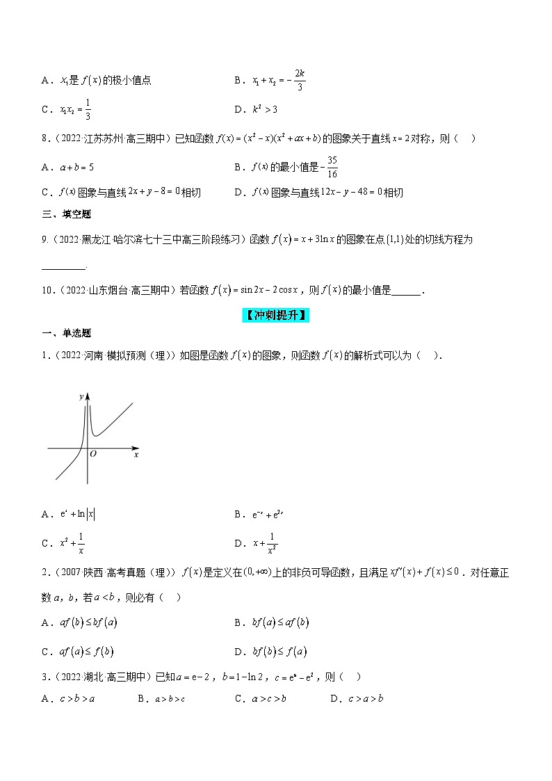新高考数学二轮复习强化讲与练专题04 导数的基本应用（练）（原卷版）第2页