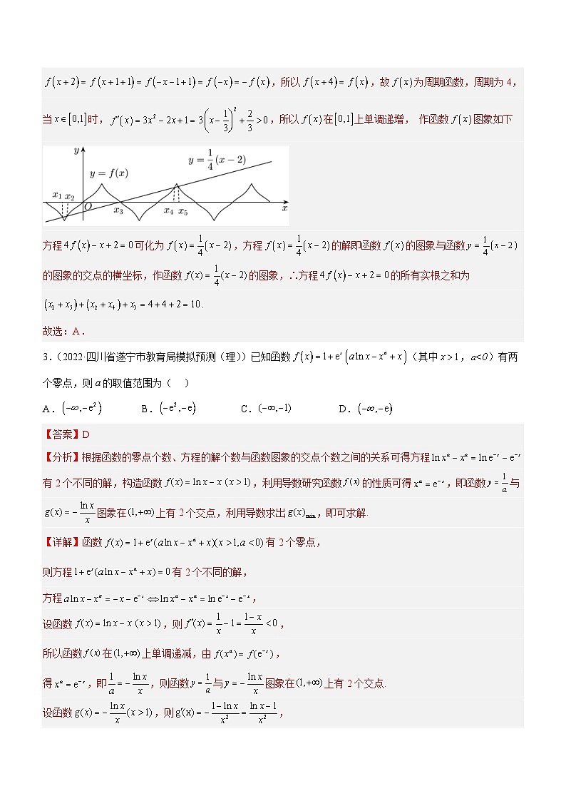 新高考数学二轮复习强化讲与练专题06 导数与函数的零点问题（练）（解析版）第2页