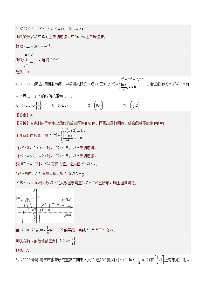 新高考数学二轮复习强化讲与练专题06 导数与函数的零点问题（练）（解析版）第3页