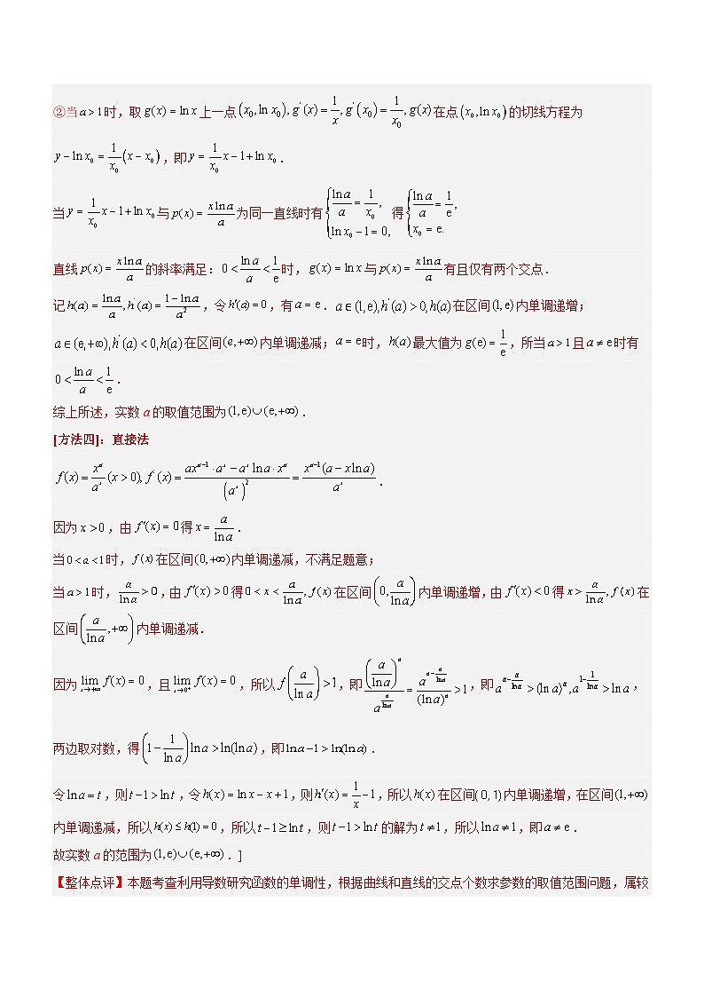新高考数学二轮复习强化讲与练专题07 导数与隐零点问题（讲）（解析版）第3页