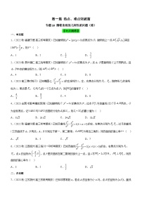 新高考数学二轮复习强化讲与练专题18 圆锥曲线的几何性质问题（练）（2份打包，原卷版+解析版）