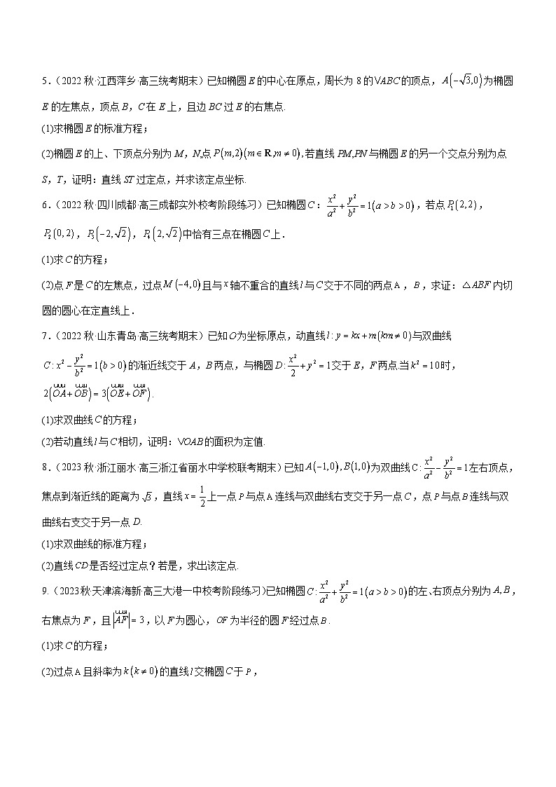 新高考数学二轮复习强化讲与练专题19 解析几何中的定值、定点和定线问题（练）（原卷版）第2页