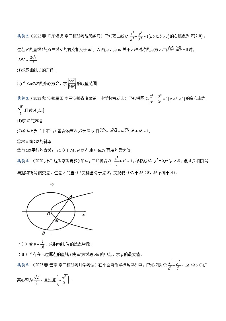 新高考数学二轮复习强化讲与练专题20 解析几何中的范围、最值和探索性问题（讲）（原卷版）第3页