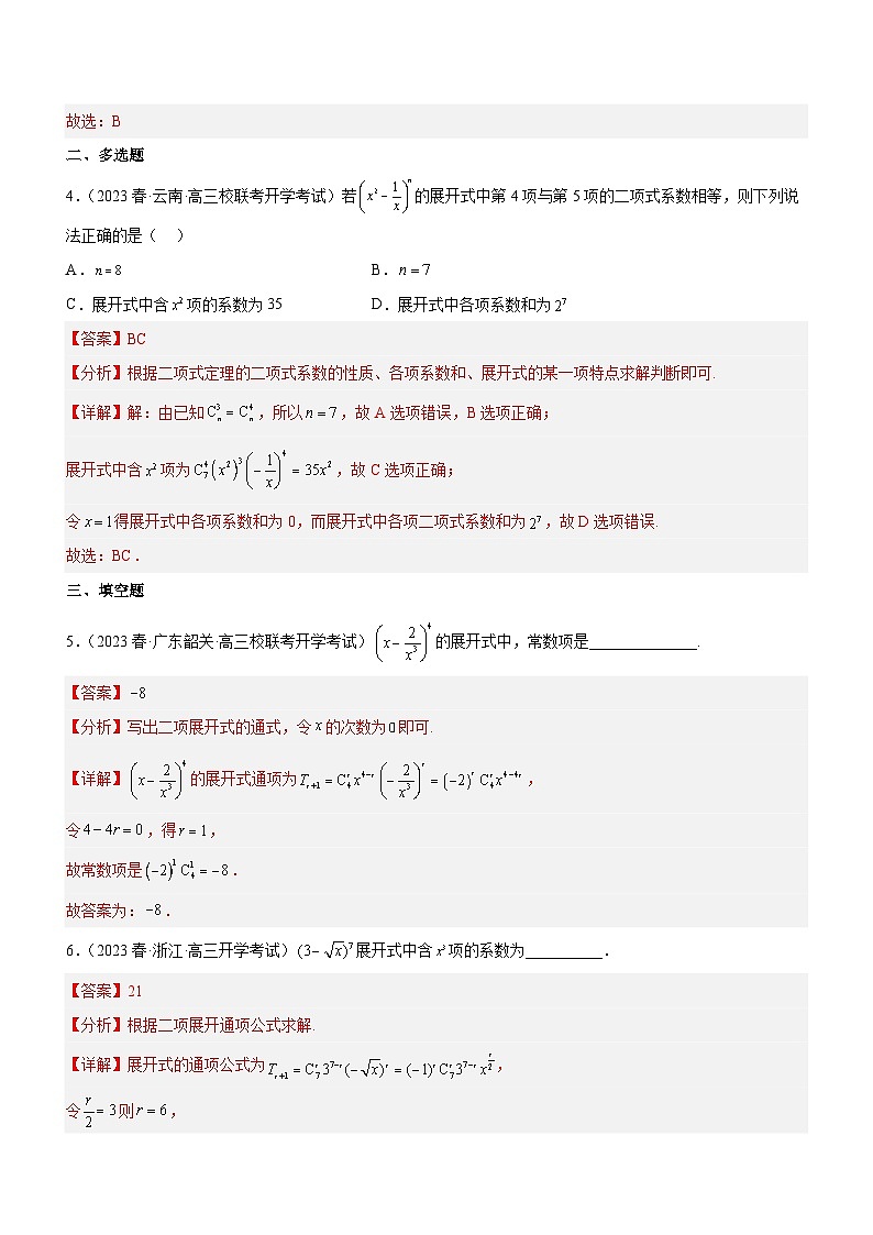 新高考数学二轮复习强化讲与练专题22 计数原理（练）（解析版）第2页