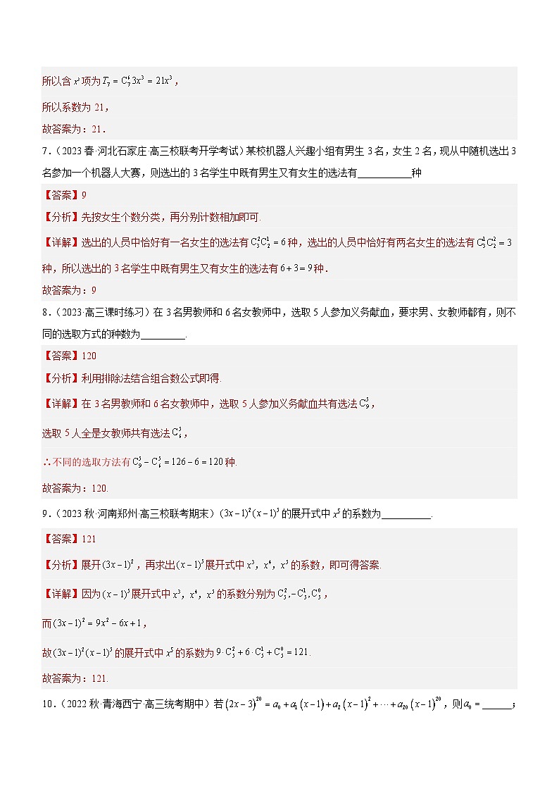 新高考数学二轮复习强化讲与练专题22 计数原理（练）（解析版）第3页