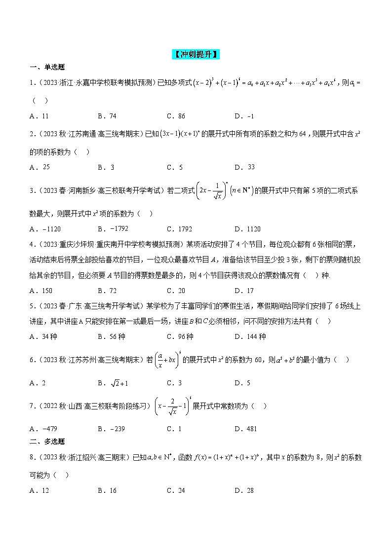 新高考数学二轮复习强化讲与练专题22 计数原理（练）（原卷版）第2页