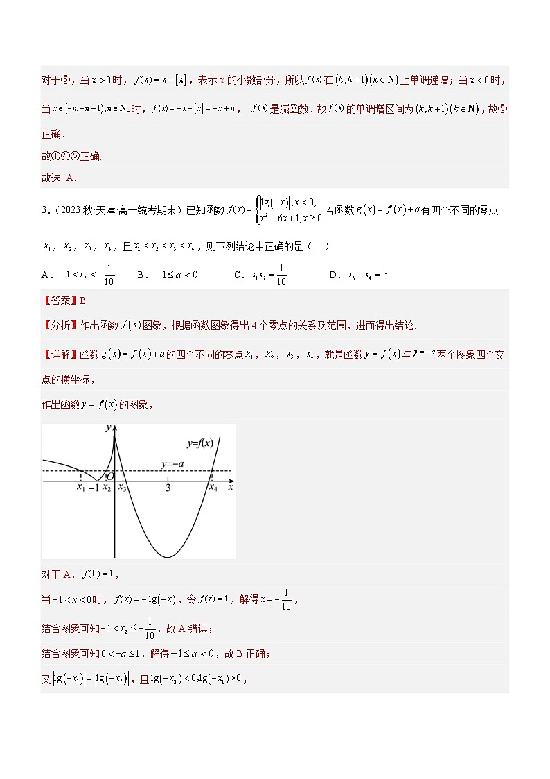 新高考数学二轮复习强化讲与练思想02 分类与整合思想（练）（解析版）第2页