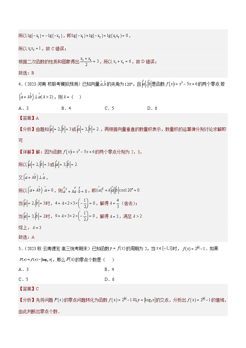 新高考数学二轮复习强化讲与练思想02 分类与整合思想（练）（解析版）第3页