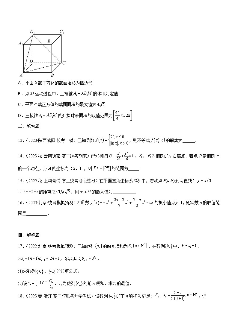 新高考数学二轮复习强化讲与练思想02 分类与整合思想（练）（原卷版）第3页