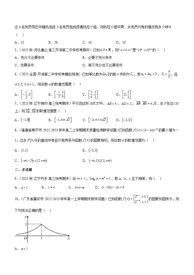 新高考数学二轮复习强化讲与练思想04 化归与转化思想（练）（原卷版）第2页