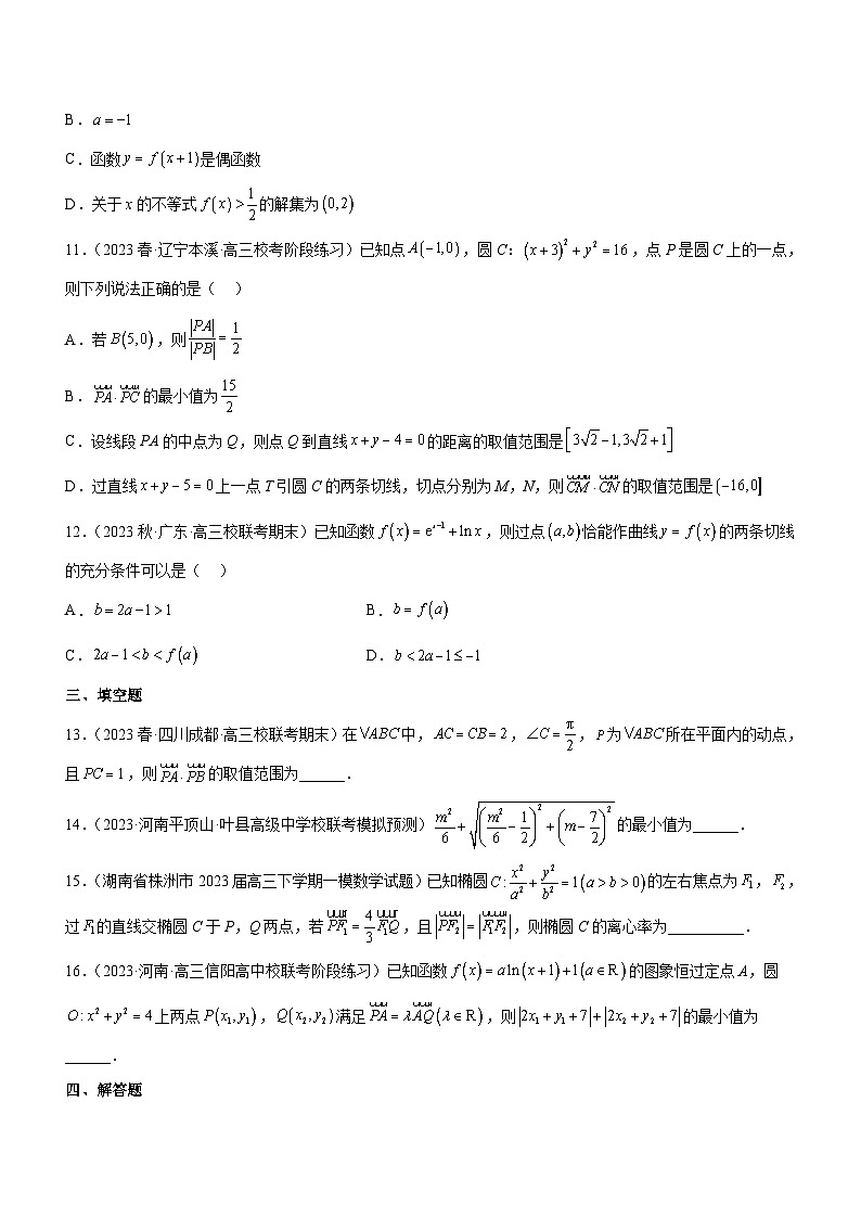新高考数学二轮复习强化讲与练思想04 化归与转化思想（练）（原卷版）第3页