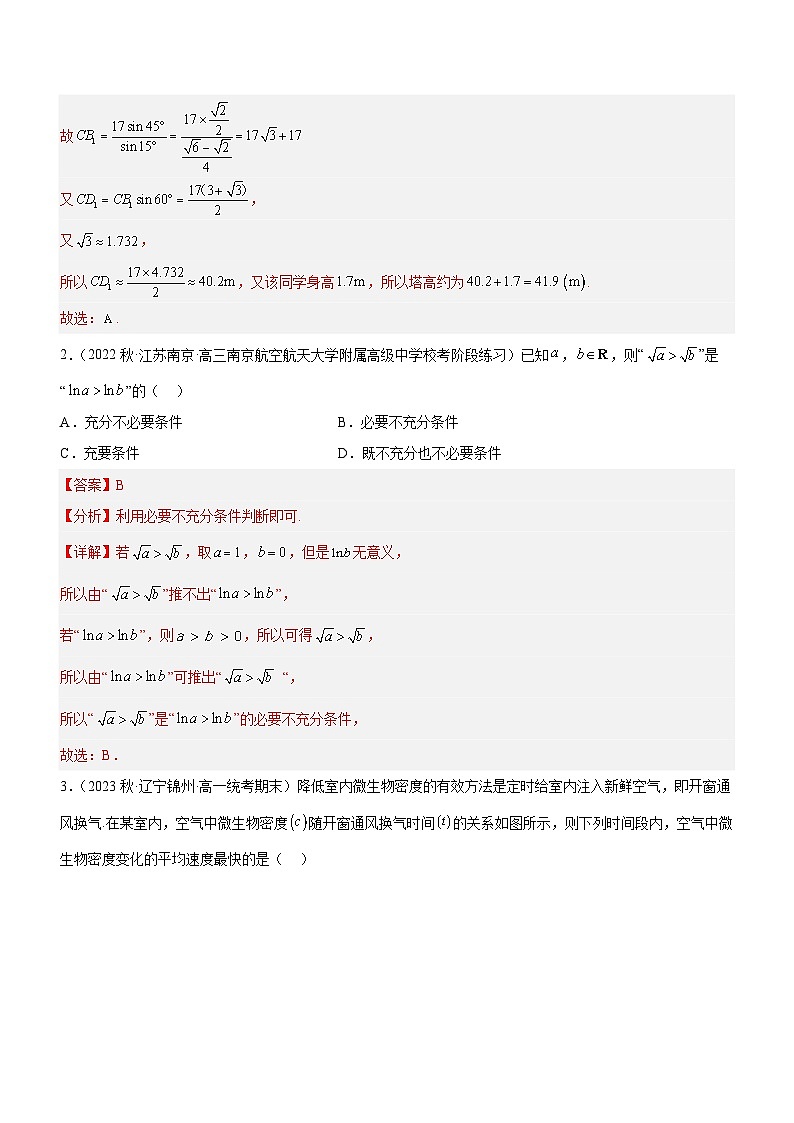 新高考数学二轮复习强化讲与练思想04 化归与转化思想（练）（解析版）第2页