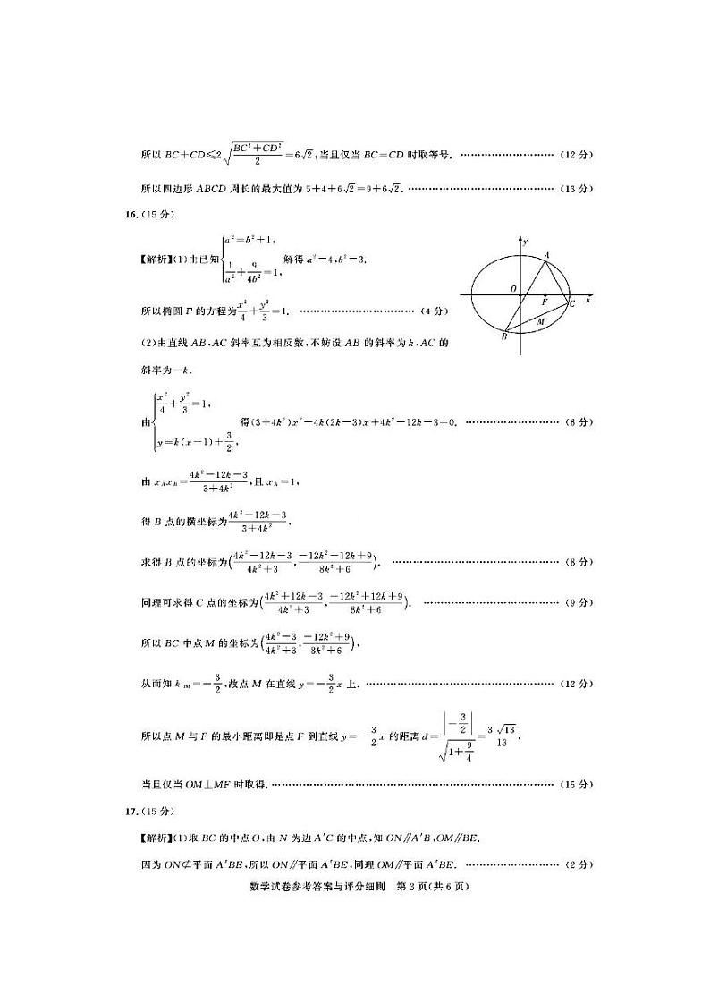 湖北省圆创联盟2025届高三上学期8月开学考暨湖北省高中名校联盟2025届高三第一次联合测评数学答案03