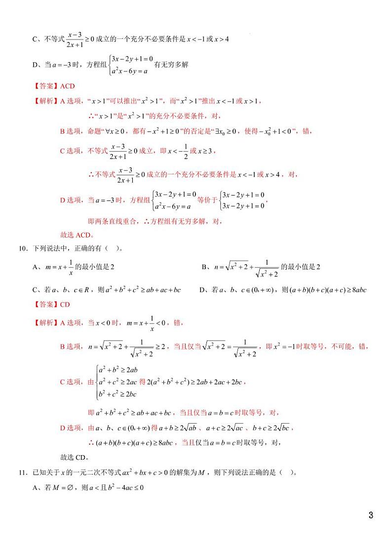 东北三省六校2024-2025学年高一上学期第一次月考数学答案第3页