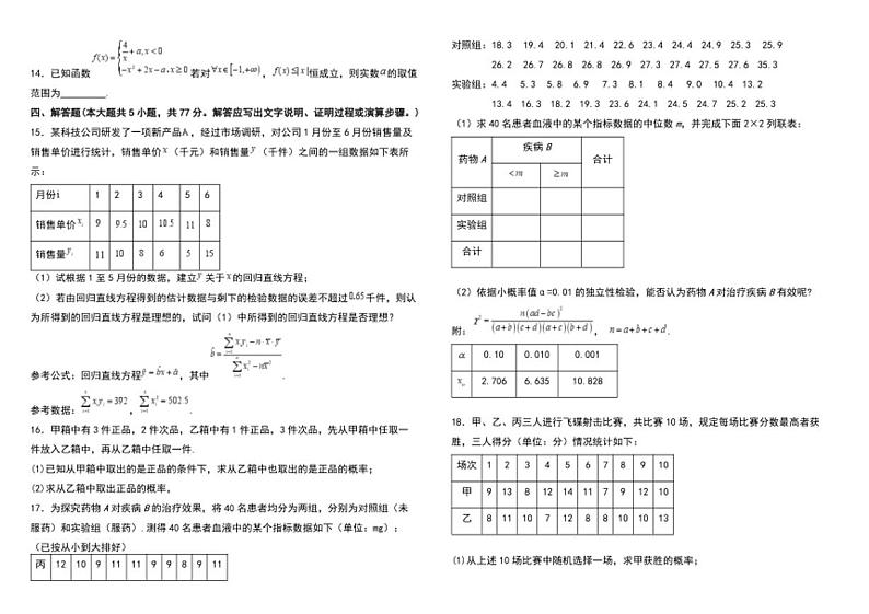 [数学][期末]黑龙江省绥化市哈尔滨师范大学青冈实验中学校2023～2024学年高二下学期期末考试数学试题(有答案)第2页