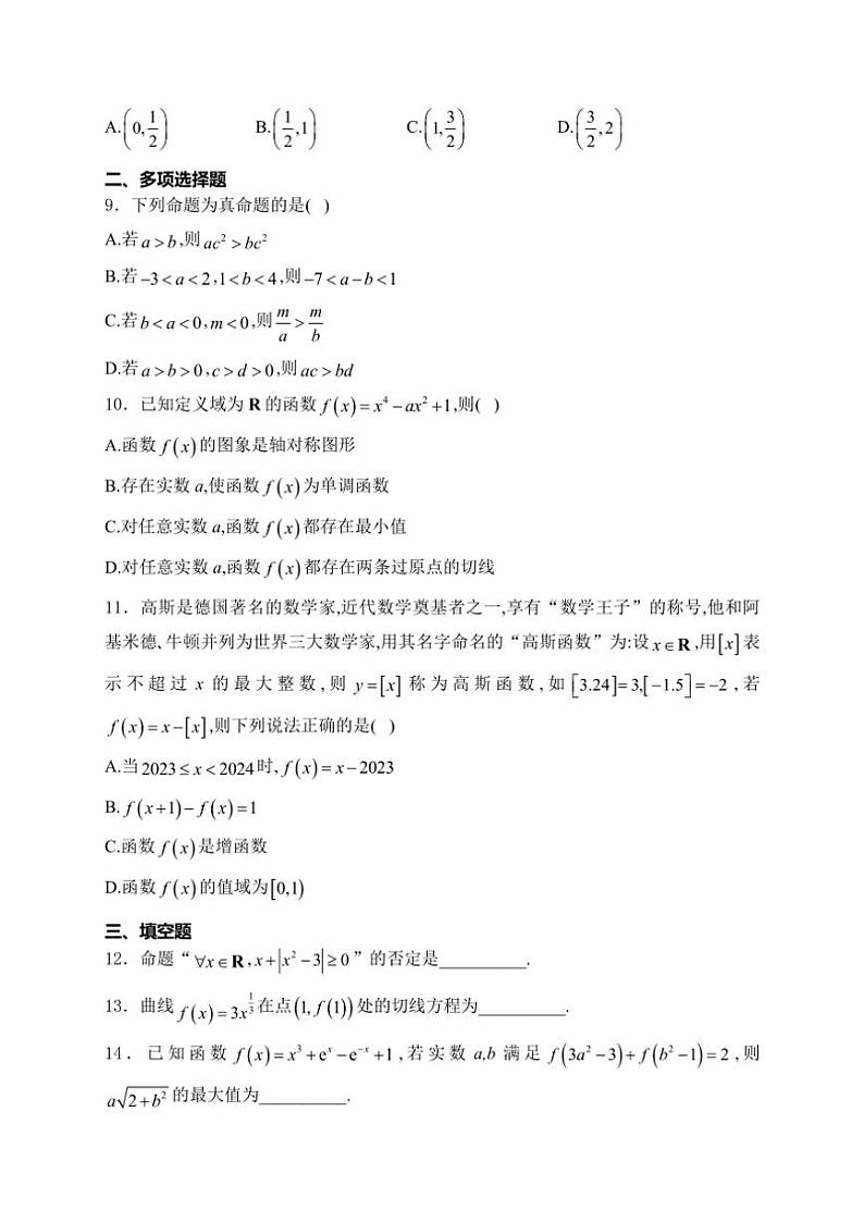 [数学][期末]吉林省通化市三校联考2023～2024学年高二下学期期末考试数学试卷(有答案)02