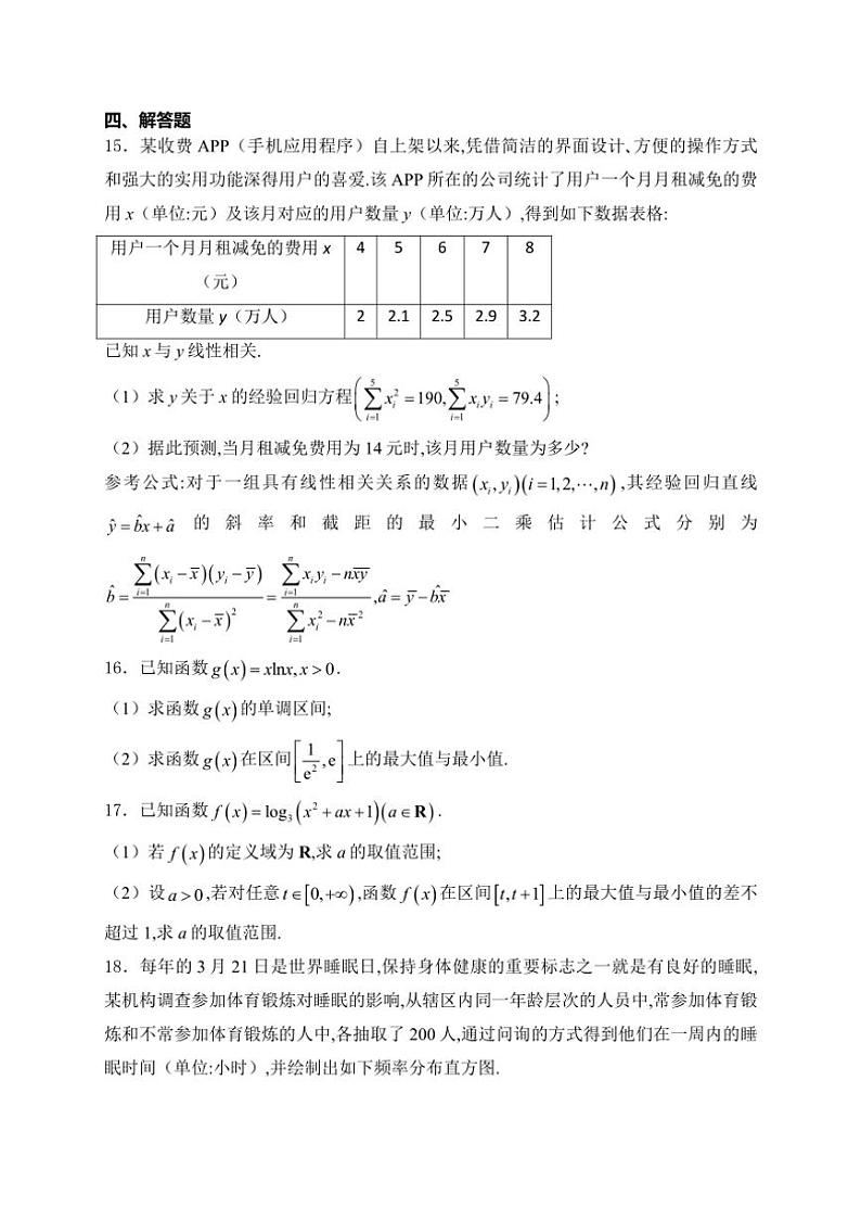 [数学][期末]吉林省通化市三校联考2023～2024学年高二下学期期末考试数学试卷(有答案)03
