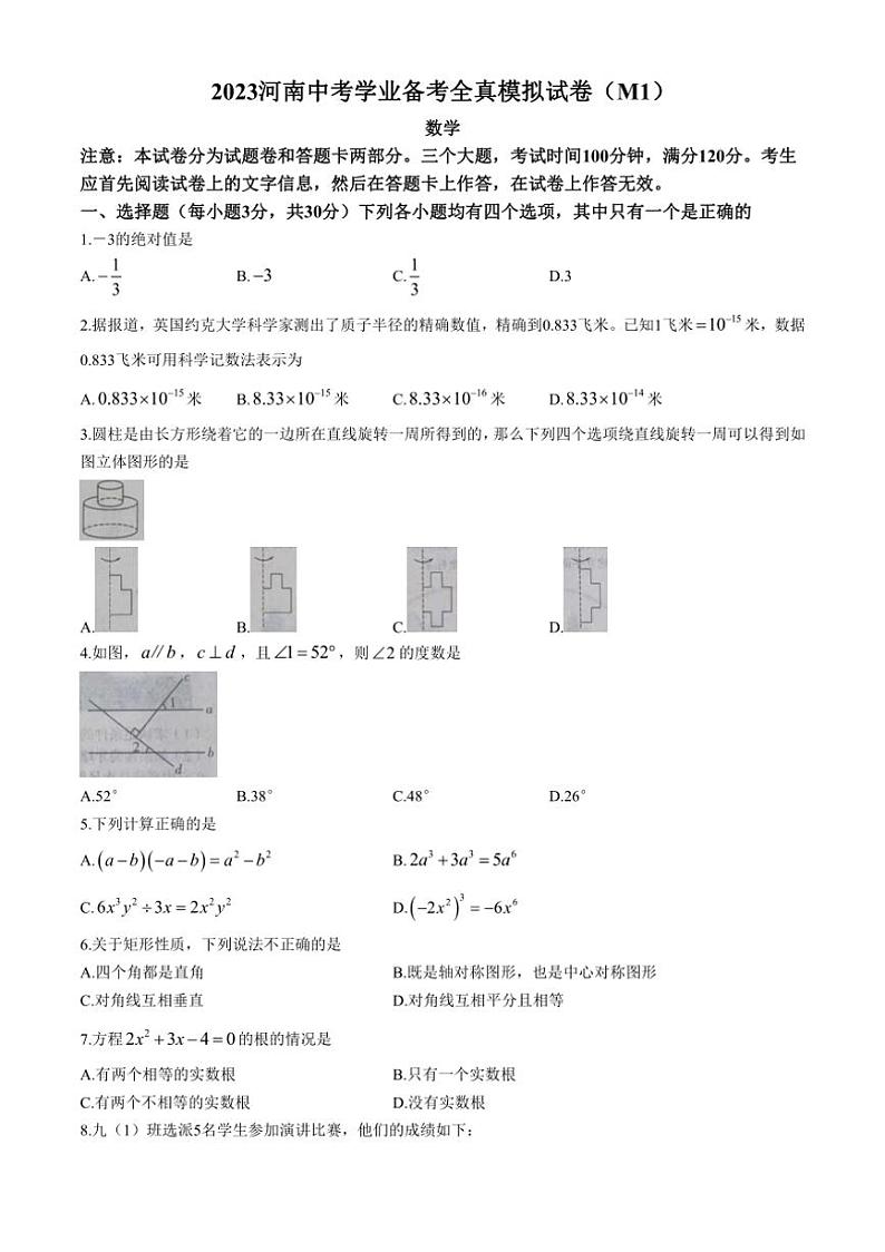 [数学][一模]2023年河南省驻马店市泌阳县光亚学校高三一模数学试题(有答案)01