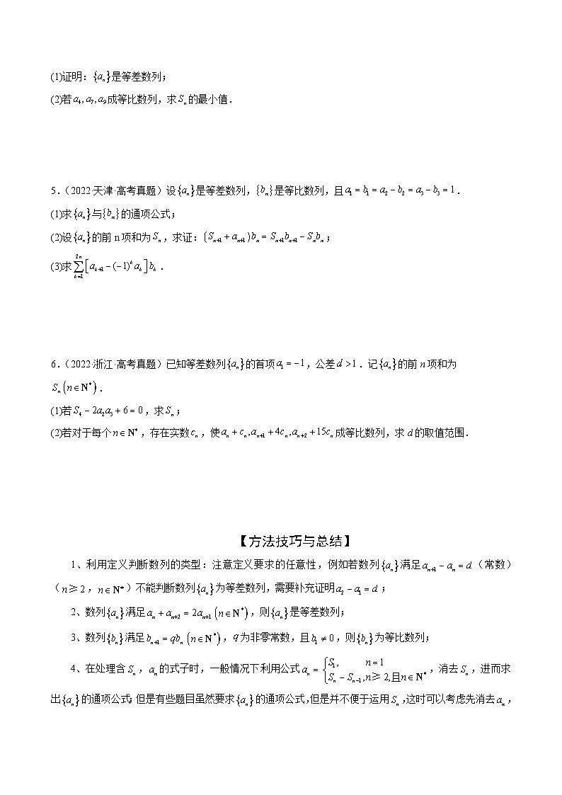 新高考数学二轮复习精讲精练专题04 数列的通项、求和及综合应用（原卷版）第2页