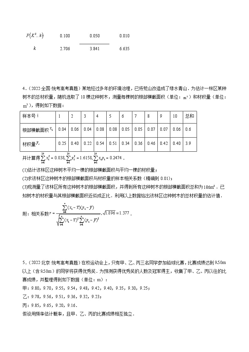 新高考数学二轮复习精讲精练专题10 概率与统计的综合运用（原卷版）第3页