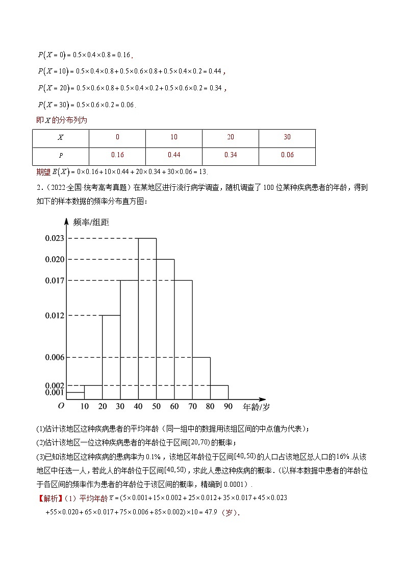 新高考数学二轮复习精讲精练专题10 概率与统计的综合运用（解析版）第2页