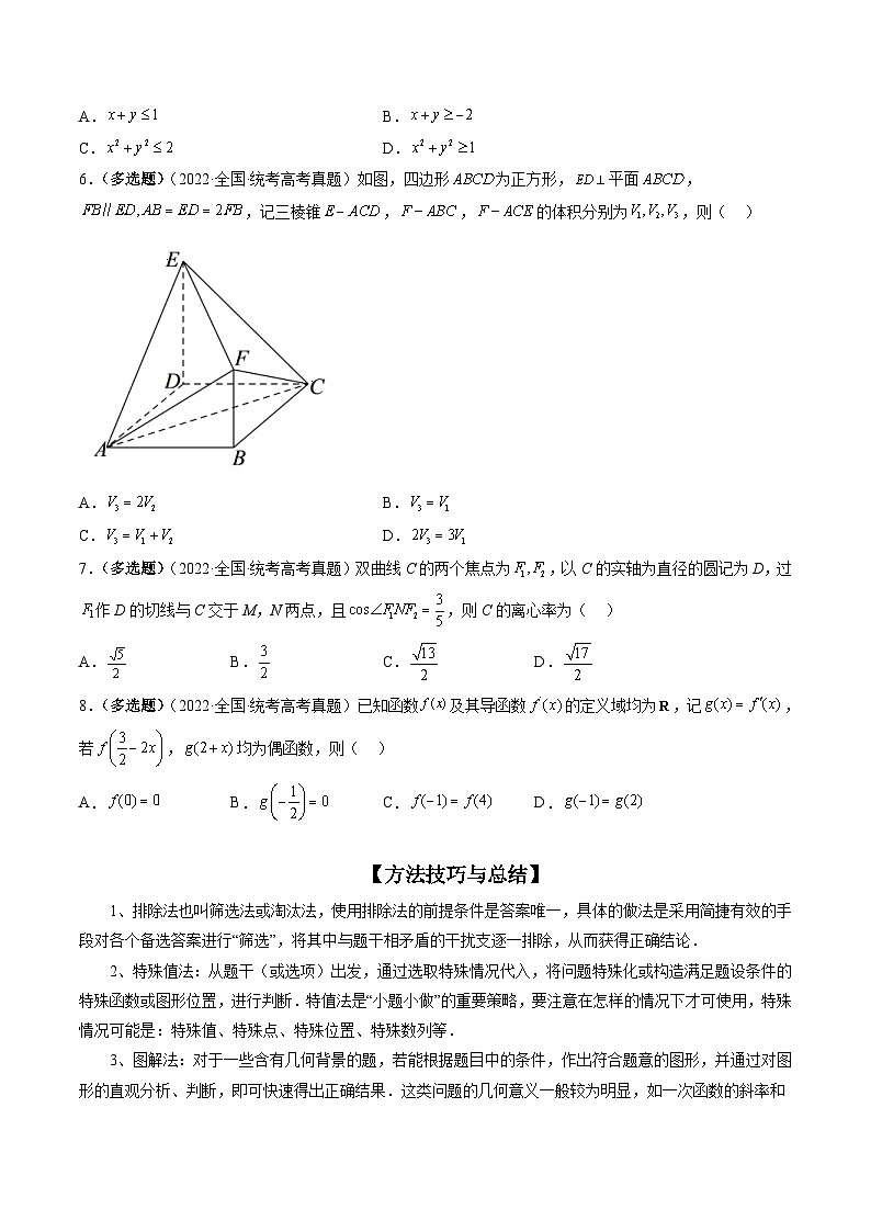 新高考数学二轮复习精讲精练技巧01 单选题和多选题的答题技巧（原卷版）第3页