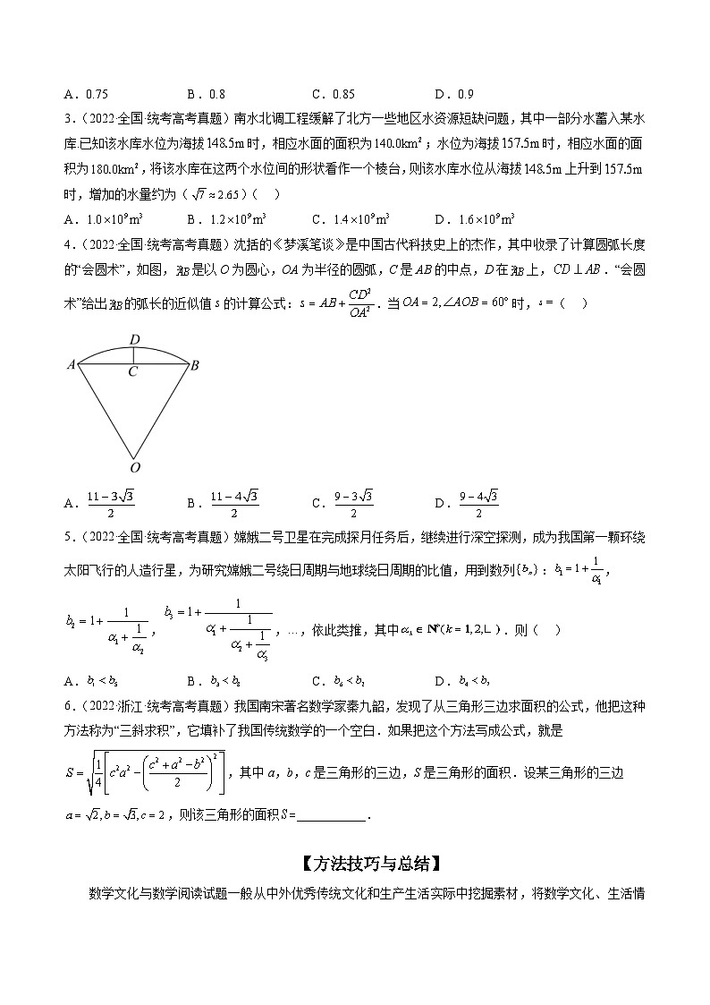 新高考数学二轮复习精讲精练技巧03 数学文化与数学阅读解题策略（原卷版）第2页
