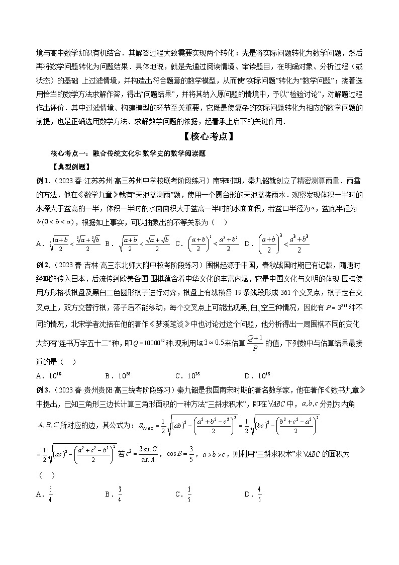 新高考数学二轮复习精讲精练技巧03 数学文化与数学阅读解题策略（原卷版）第3页