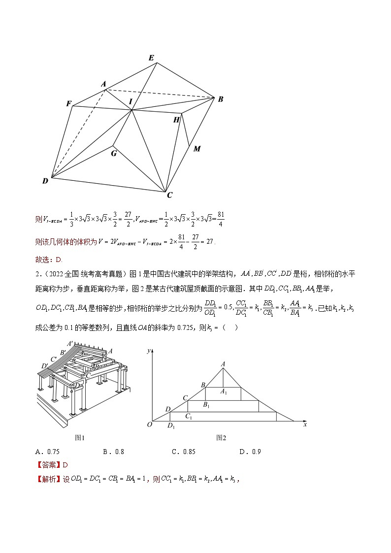 新高考数学二轮复习精讲精练技巧03 数学文化与数学阅读解题策略（解析版）第2页