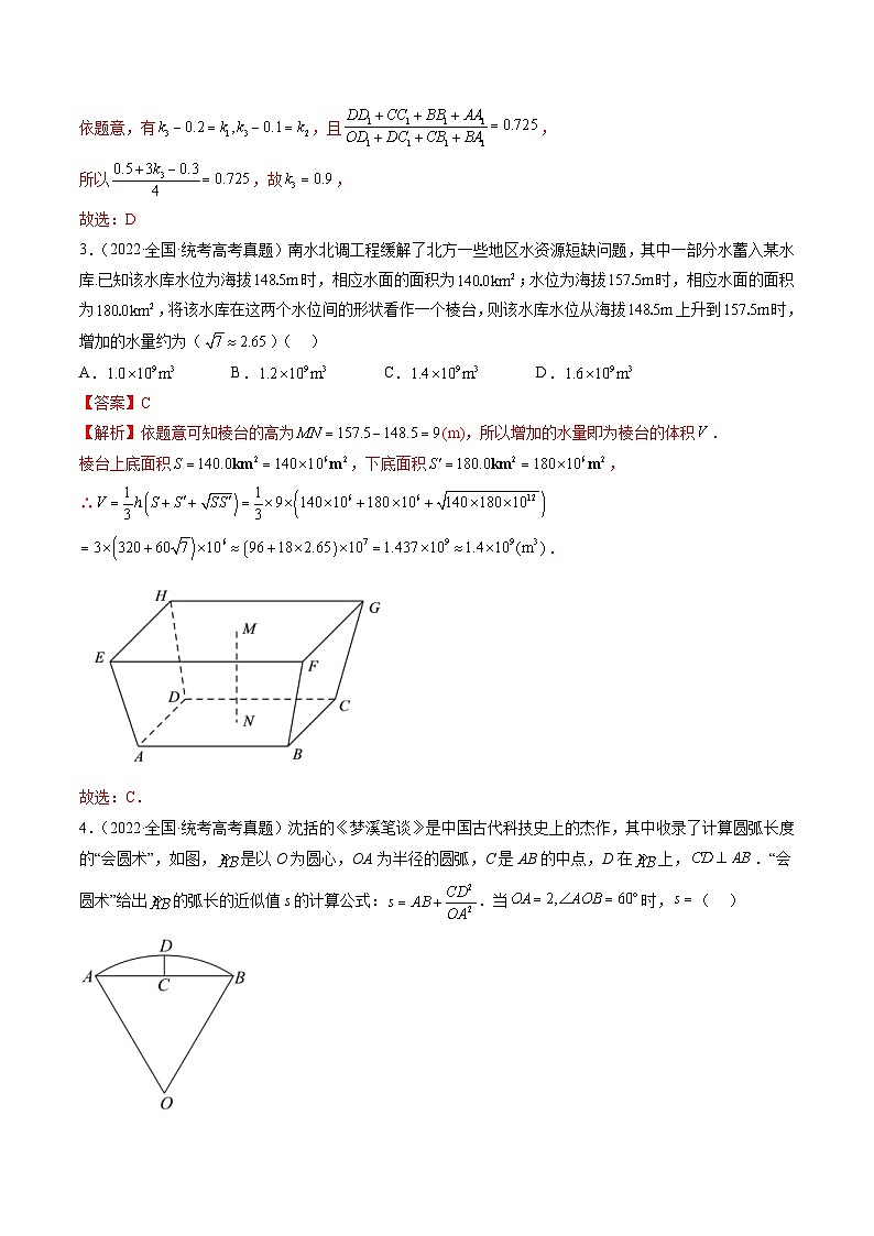 新高考数学二轮复习精讲精练技巧03 数学文化与数学阅读解题策略（解析版）第3页