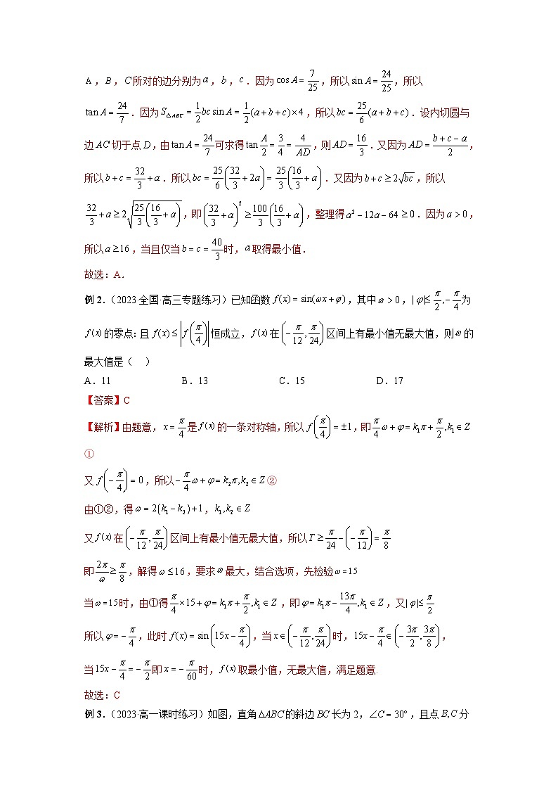 新高考数学二轮复习巩固练习02 三角函数的范围与最值（解析版）第2页