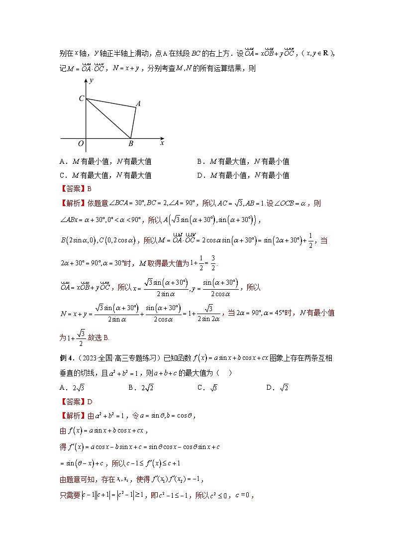 新高考数学二轮复习巩固练习02 三角函数的范围与最值（解析版）第3页