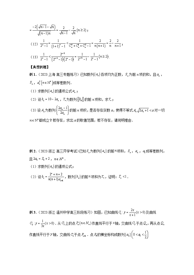 新高考数学二轮复习巩固练习05 数列经典题型精练（原卷版）第2页