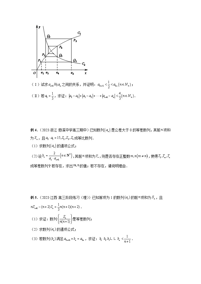新高考数学二轮复习巩固练习05 数列经典题型精练（原卷版）第3页