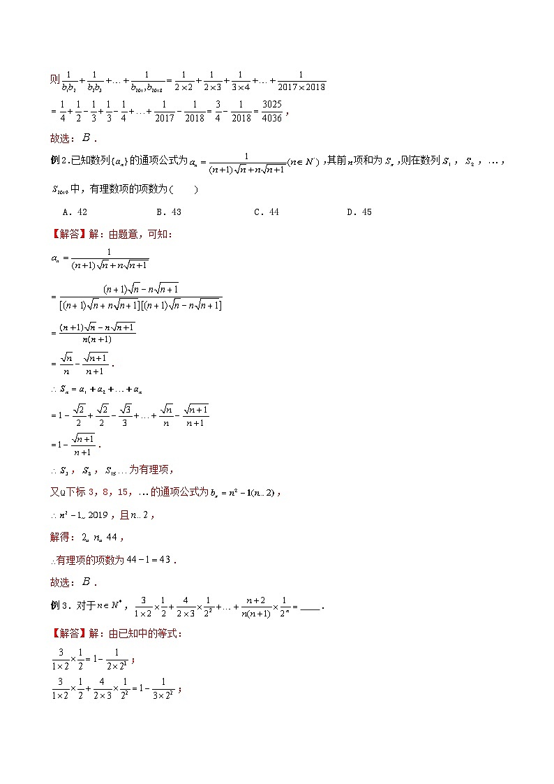 新高考数学二轮复习巩固练习06 数列中的复杂递推式问题（解析版）第3页