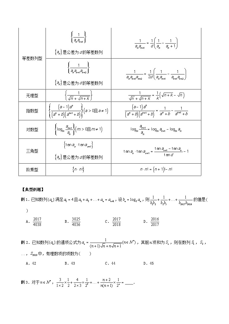 新高考数学二轮复习巩固练习06 数列中的复杂递推式问题（原卷版）第2页