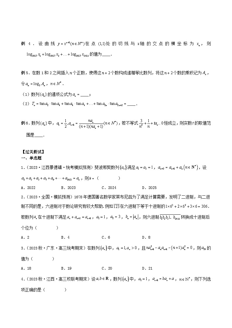 新高考数学二轮复习巩固练习06 数列中的复杂递推式问题（原卷版）第3页