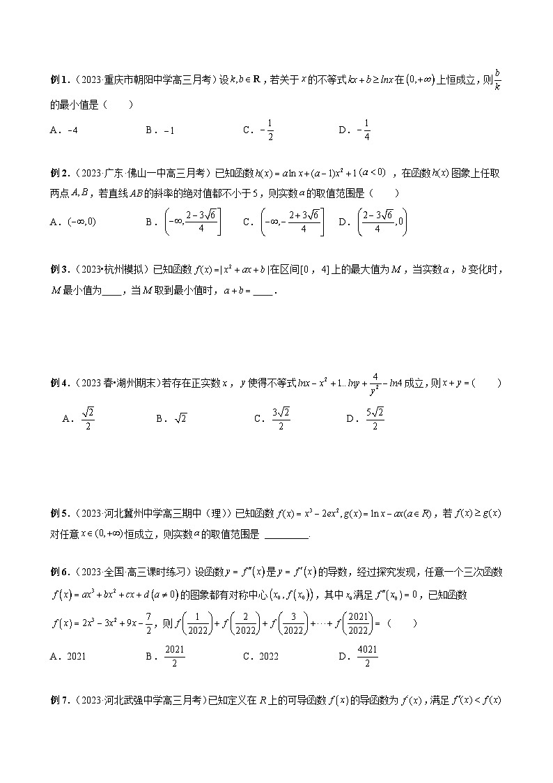新高考数学二轮复习巩固练习08 导数压轴小题（原卷版）第2页