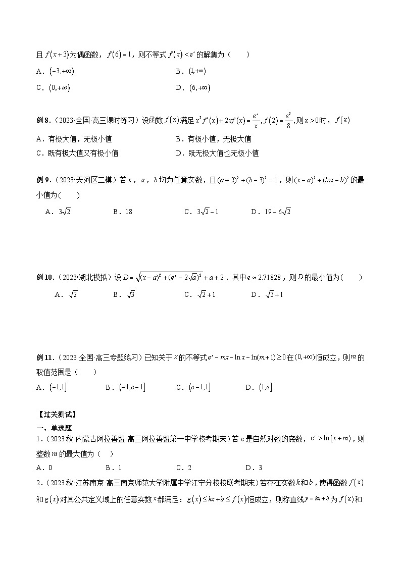 新高考数学二轮复习巩固练习08 导数压轴小题（原卷版）第3页