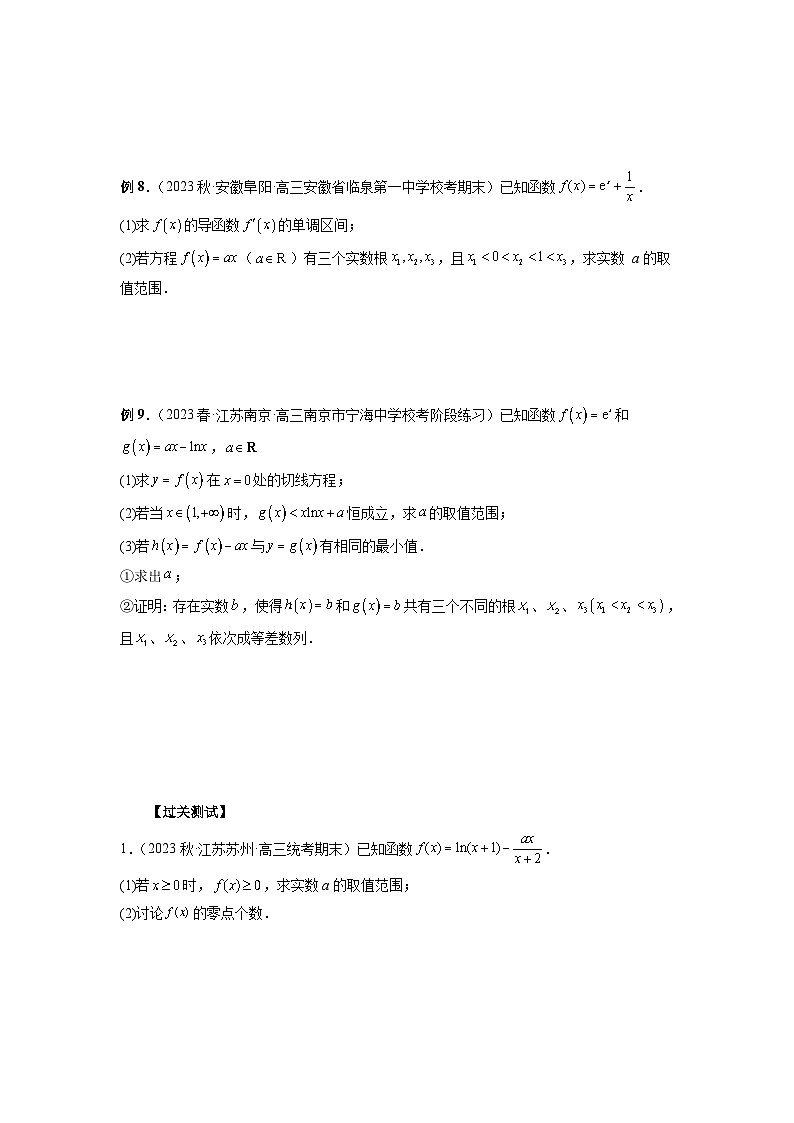 新高考数学二轮复习巩固练习10 导数解答题之零点问题（2份打包，原卷版+解析版）03