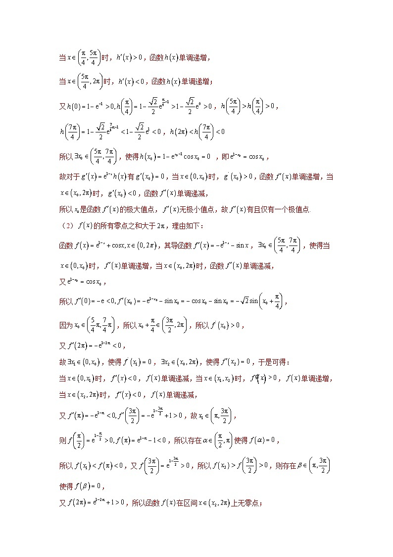 新高考数学二轮复习巩固练习10 导数解答题之零点问题（2份打包，原卷版+解析版）03