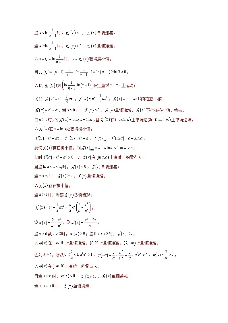 新高考数学二轮复习巩固练习11 导数解答题之极最值问题（解析版）第2页