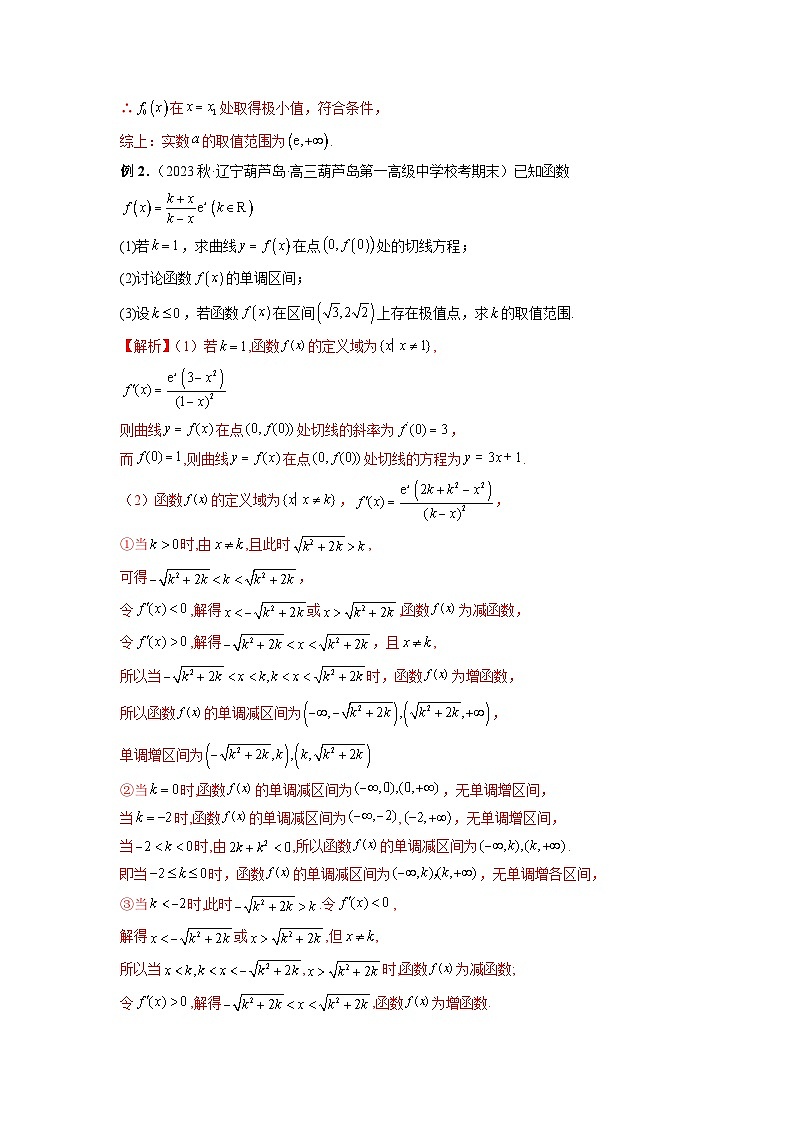 新高考数学二轮复习巩固练习11 导数解答题之极最值问题（解析版）第3页
