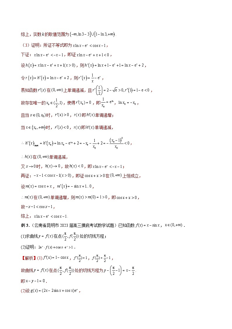 新高考数学二轮复习巩固练习12 导数解答题之证明不等式问题（2份打包，原卷版+解析版）03