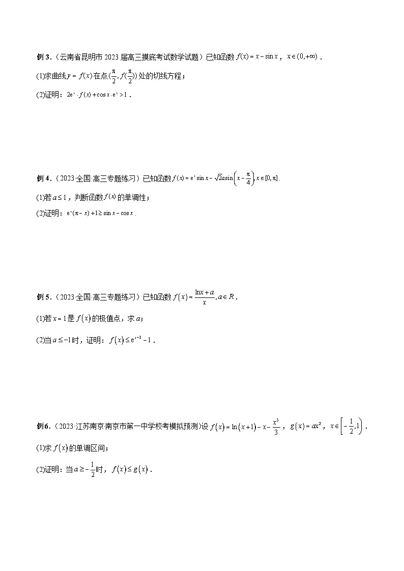 新高考数学二轮复习巩固练习12 导数解答题之证明不等式问题（2份打包，原卷版+解析版）02
